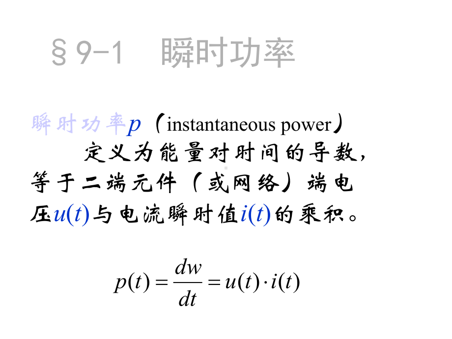 正弦稳态功率和能量三相电路课件.ppt_第3页