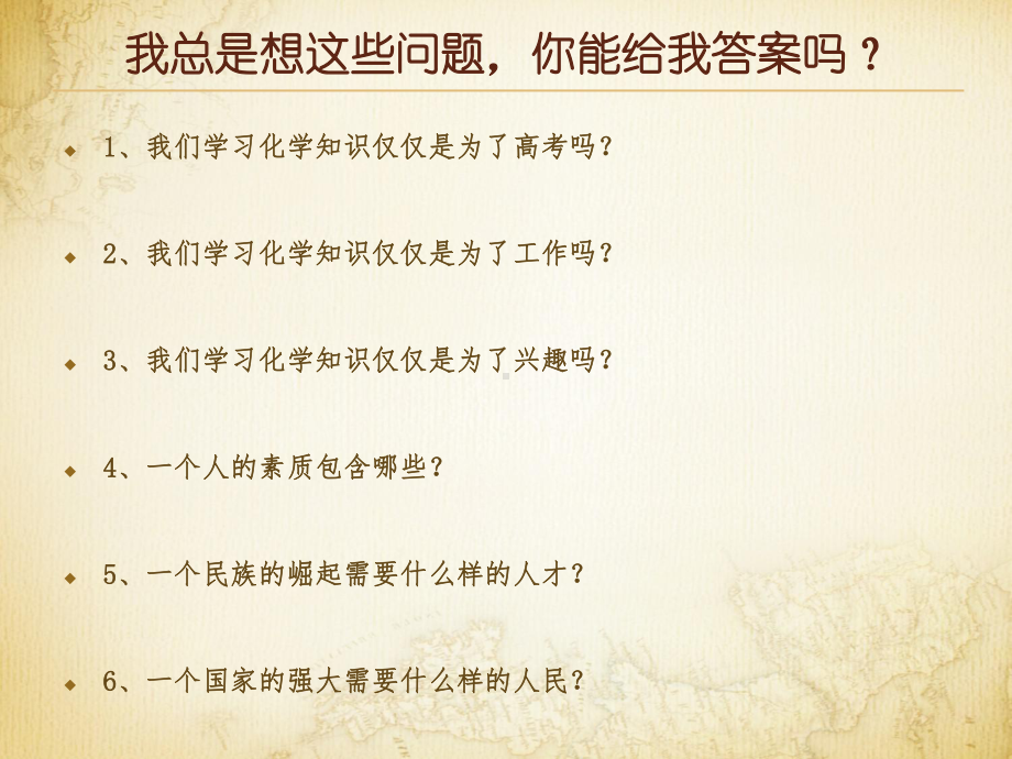 高中化学第一课课件.ppt_第2页