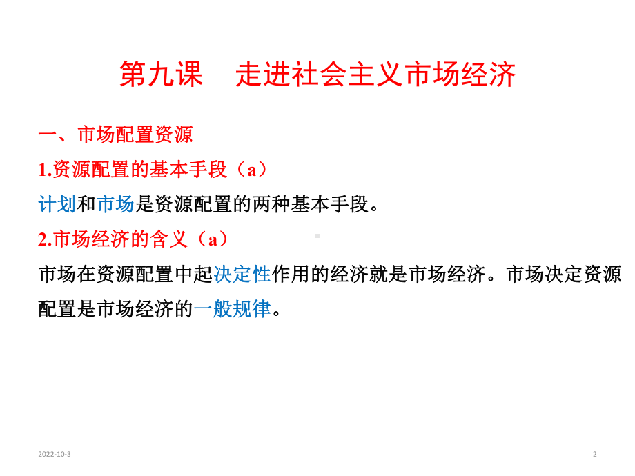 浙江省高中政治学考复习课件：经济生活第四单元发展社会主义市场经济(共31张).pptx_第2页