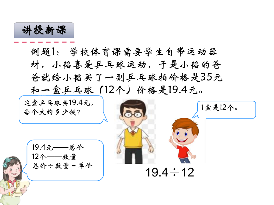 微课8-商的近似数课件.ppt_第3页