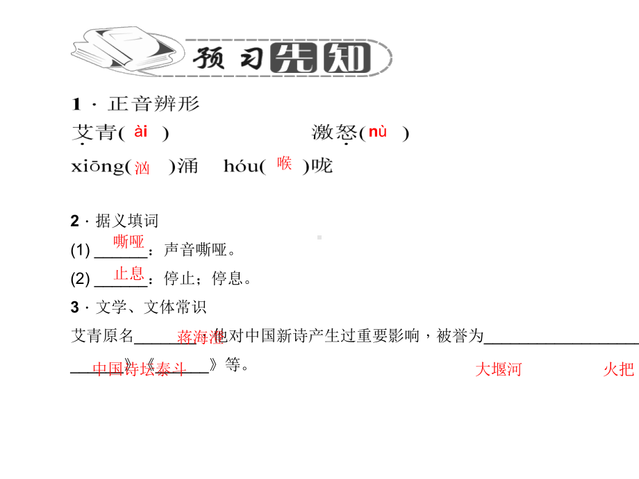 （推荐）七级语文下册第四单元13我爱这土地习题课件.ppt_第2页