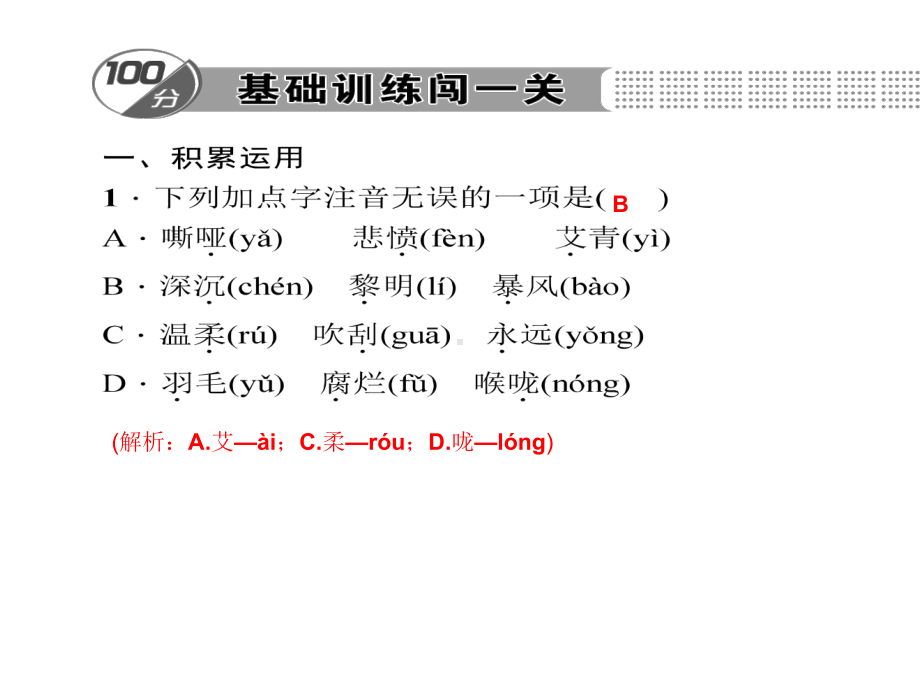 （推荐）七级语文下册第四单元13我爱这土地习题课件.ppt_第3页