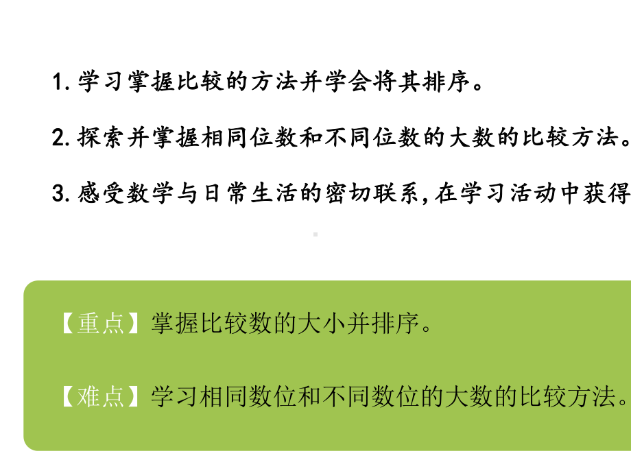 二年级下册数学比一比北师大版.pptx_第2页