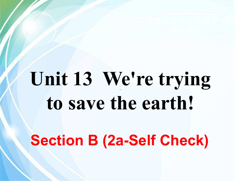 新目标九年级英语Unit13SectionB(2aSelfCheck)课件.ppt--（课件中不含音视频）_第1页