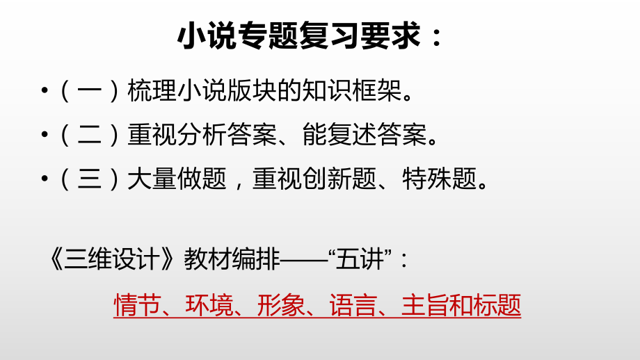 语文高考小说阅读复习专题课件(共30张).pptx_第2页