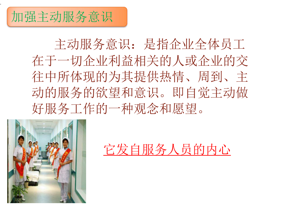 《主动服务意识》.ppt_第2页