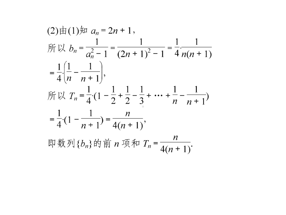专题第2讲-数列求和及数列的综合应用-公开课课件.ppt_第2页