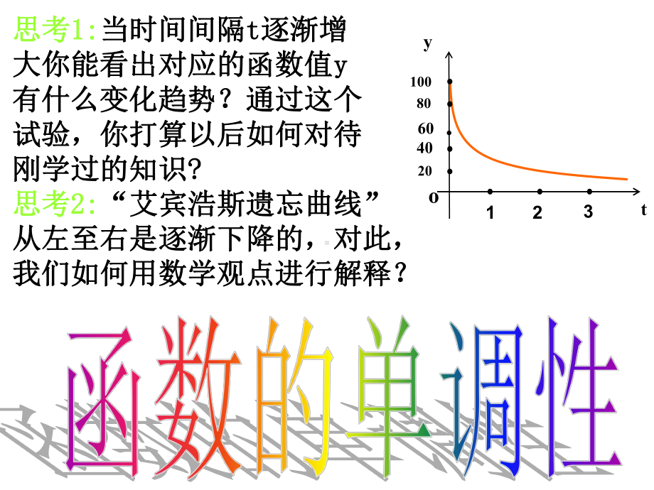 高一数学人教版必修一函数的单调性与最大(小)值课件.ppt_第3页