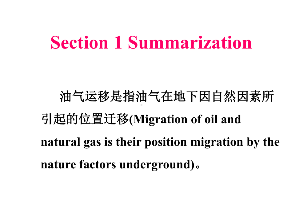 油气运移规律课件.ppt_第3页