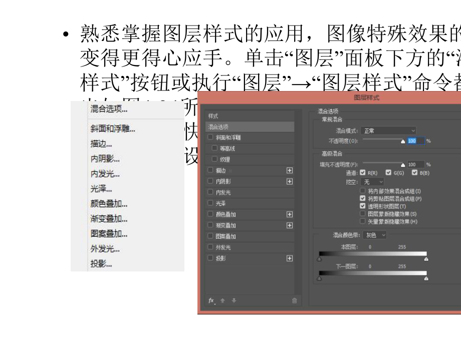 Photoshop-CC图像处理基础课件4.2图层样式.pptx_第2页