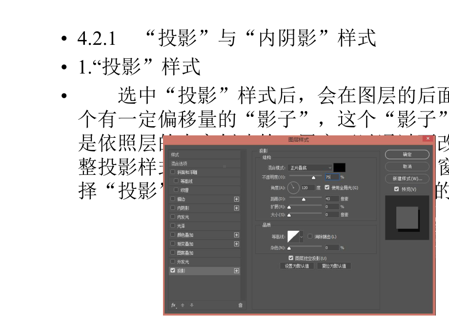 Photoshop-CC图像处理基础课件4.2图层样式.pptx_第3页