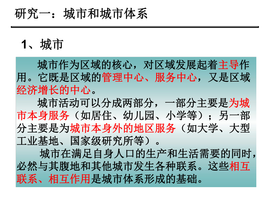 研究性学习长三角城市体系的分析课件.ppt_第2页