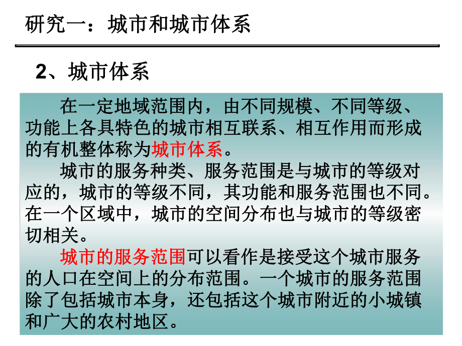 研究性学习长三角城市体系的分析课件.ppt_第3页