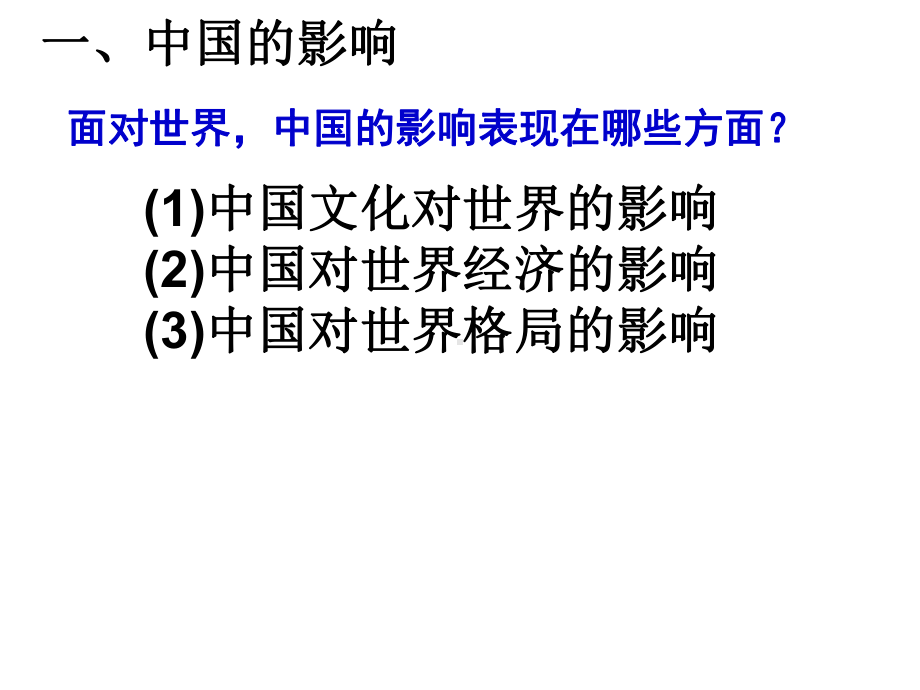 部编版九年级道德与法治下册与世界深度互动课件.ppt_第3页