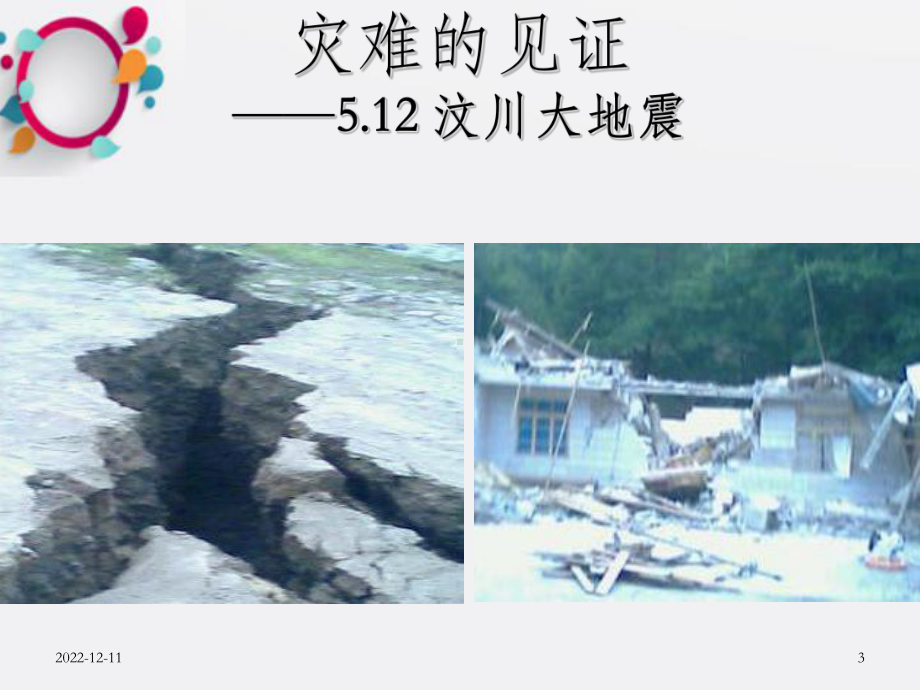 《火山与地震》课件-OK.ppt_第3页