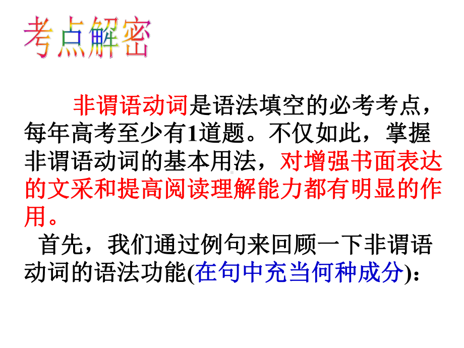 非谓语动词(语法课件).ppt_第3页