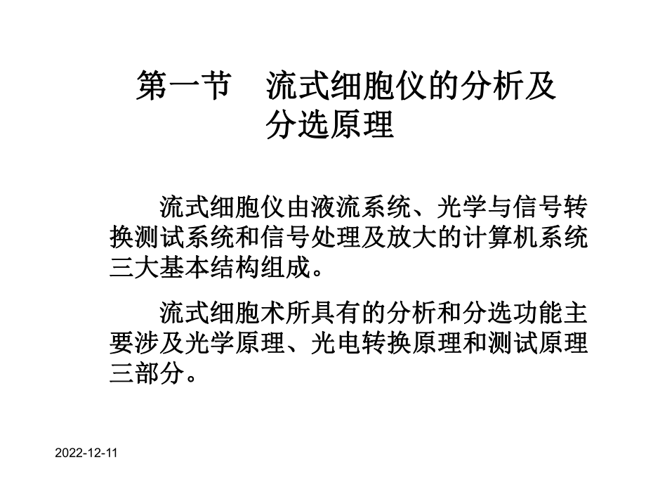 流式细胞仪分析课件.ppt_第3页