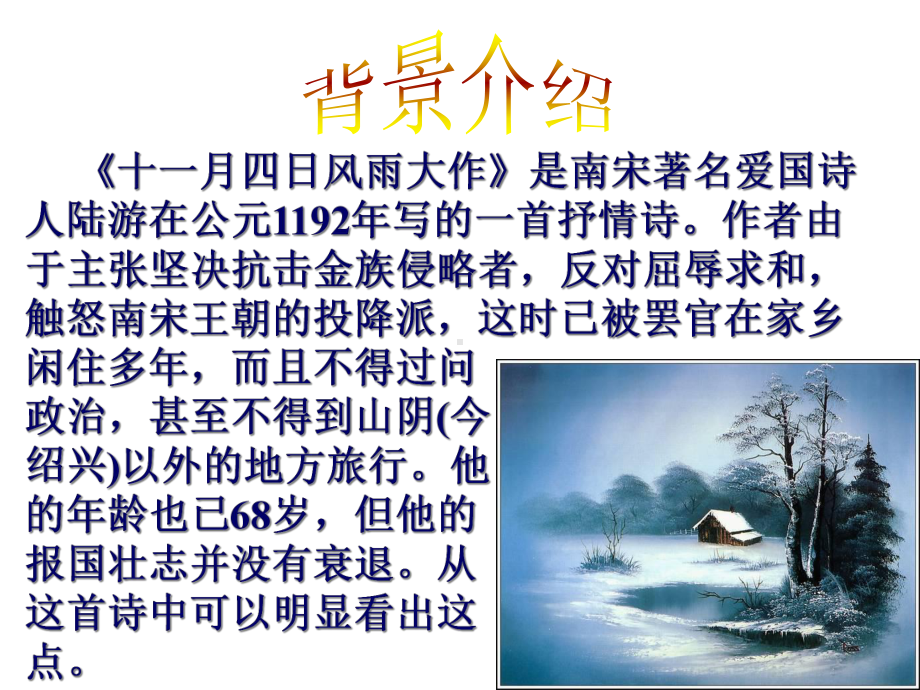 十一月四日风雨大作-部编版语文七年级上册优秀课件.ppt_第3页