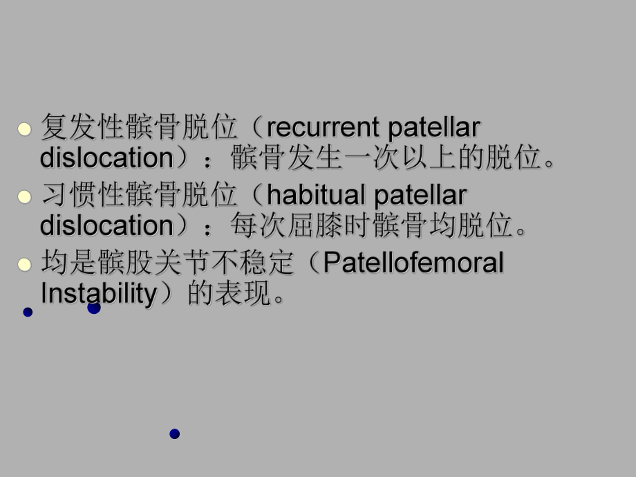 髌骨脱位课件.ppt_第2页