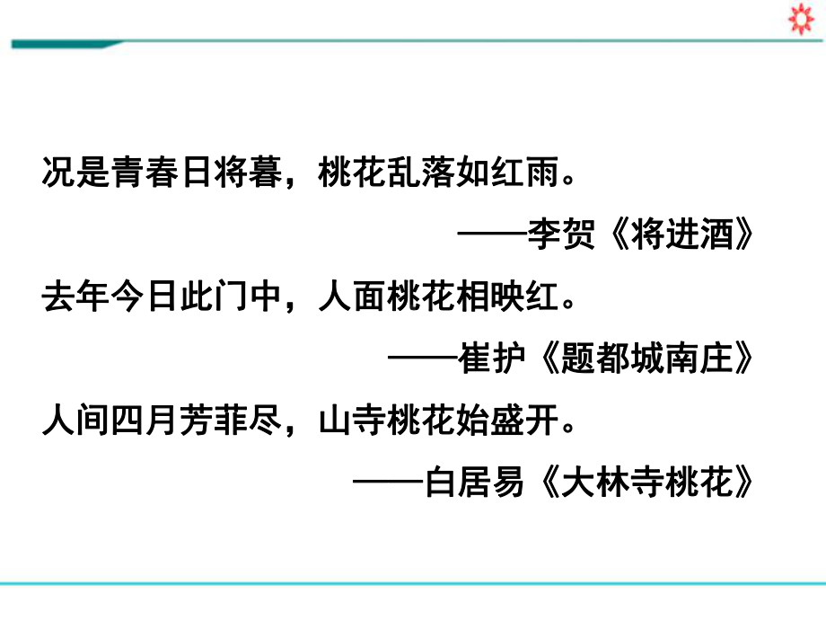 人教版七年级语文下册教学课件《一棵小桃树》(同名1696).ppt_第3页