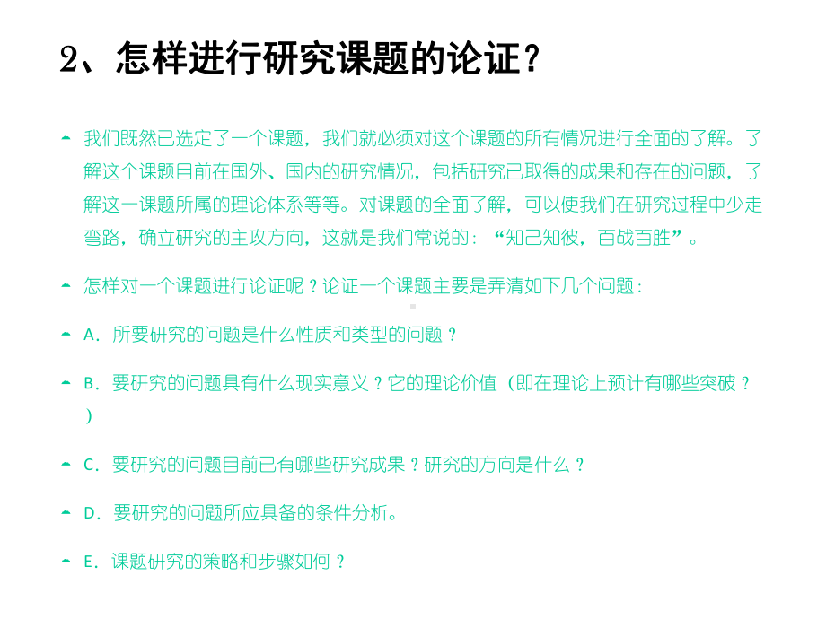 毕业论文的研究方法或技术路线优秀课件.ppt_第2页