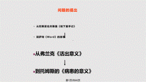 心理学史之人本主义心理学课件学习.pptx