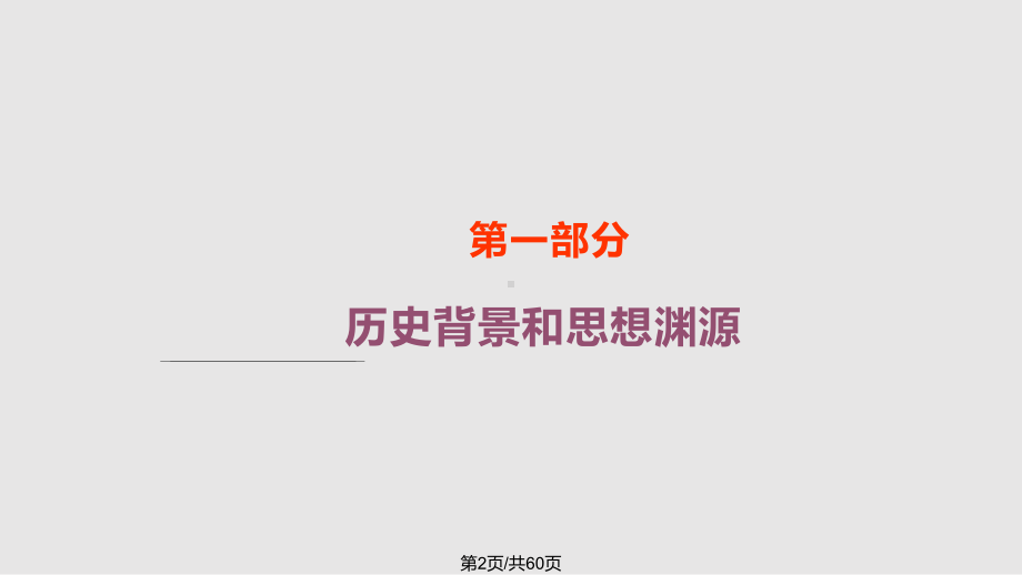 心理学史之人本主义心理学课件学习.pptx_第2页