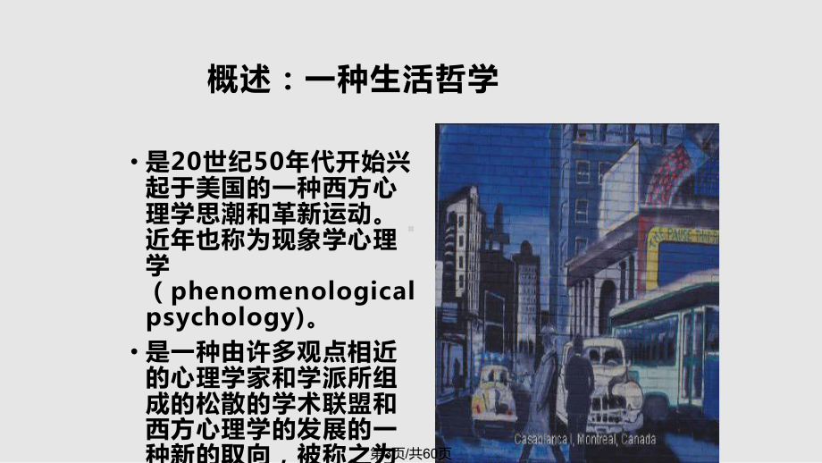 心理学史之人本主义心理学课件学习.pptx_第3页