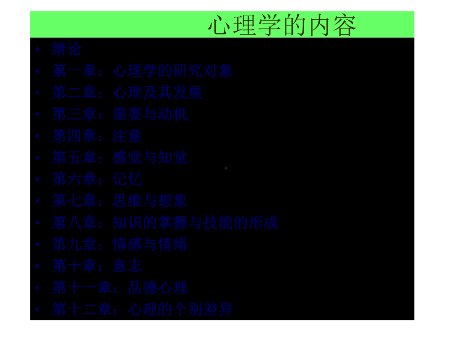 心理学PPT教学课件.ppt_第2页