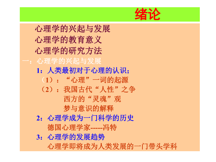 心理学PPT教学课件.ppt_第3页