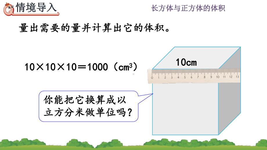 人教版五年级数学下册公开课课件335体积单位间的进率.pptx_第2页