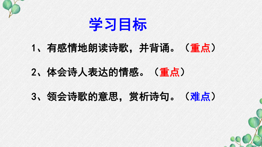 人教版初中语文七年级下册《古代诗歌五首》公开课课件.pptx_第3页