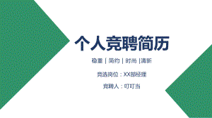 高端经典软件公司竞聘演讲岗位竞聘晋升竞聘课件.pptx