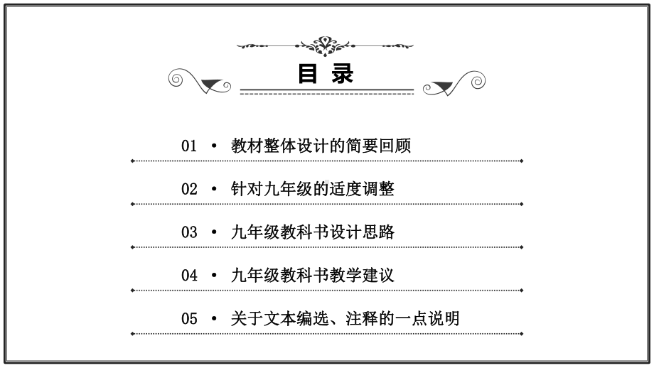 部编初中语文九年级教材介绍分析课件.pptx_第2页