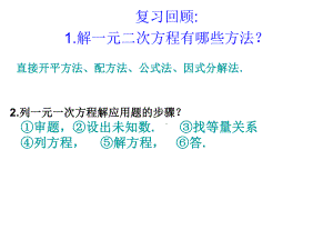 优质课件213一元二次方程与实际问题.ppt