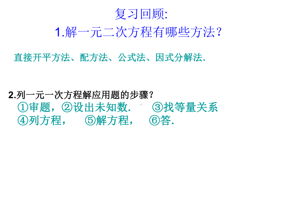 优质课件213一元二次方程与实际问题.ppt_第1页