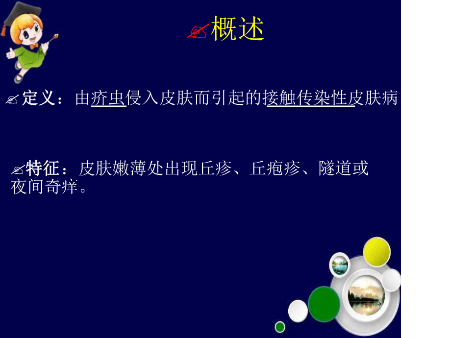 疥疮精选课件.ppt_第3页