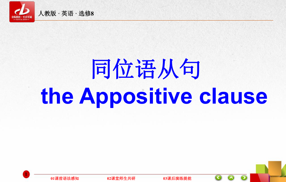 b8unit2grammar同位语从句课件.ppt-(课件无音视频)_第1页