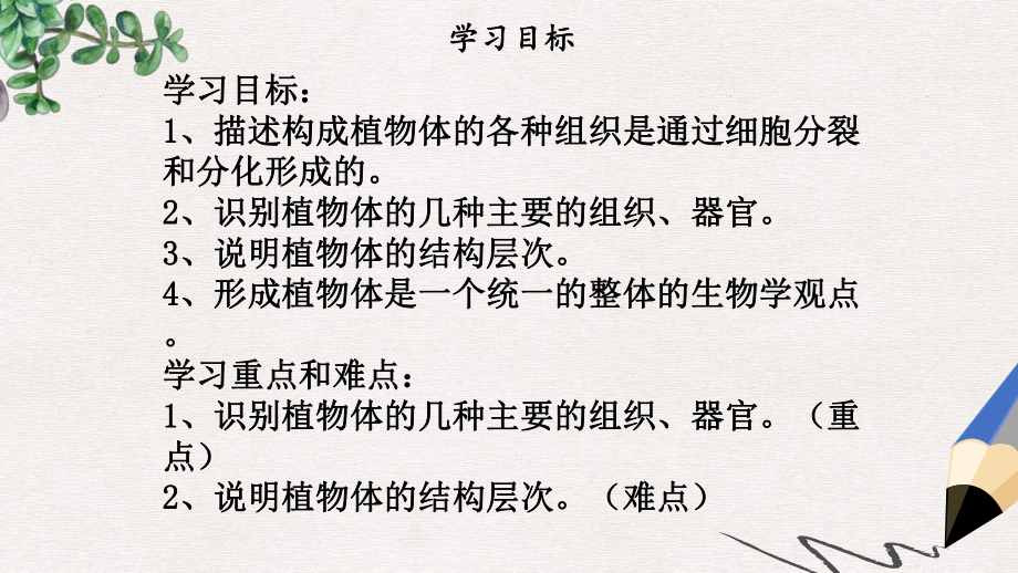 七年级生物上册第二单元第二章第三节植物体的结构层次课件新版新人教版2.ppt_第2页