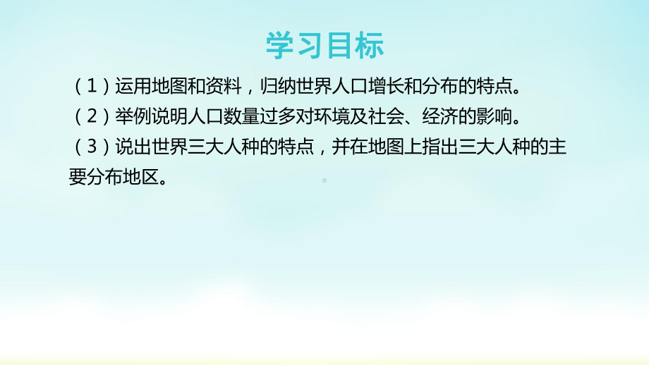 地理课件中图版(北京)八年级上册313人口和人种人口问题.pptx_第2页