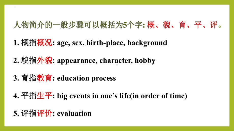 Unit 1 Using language Writing (ppt课件)-2022新人教版（2019）《高中英语》选择性必修第一册.pptx_第2页