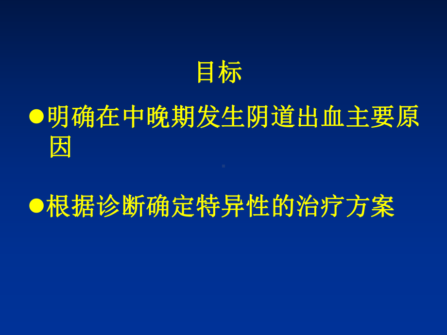 妊娠中晚期出血的临床思路湖南省妇幼保健院课件.ppt_第2页