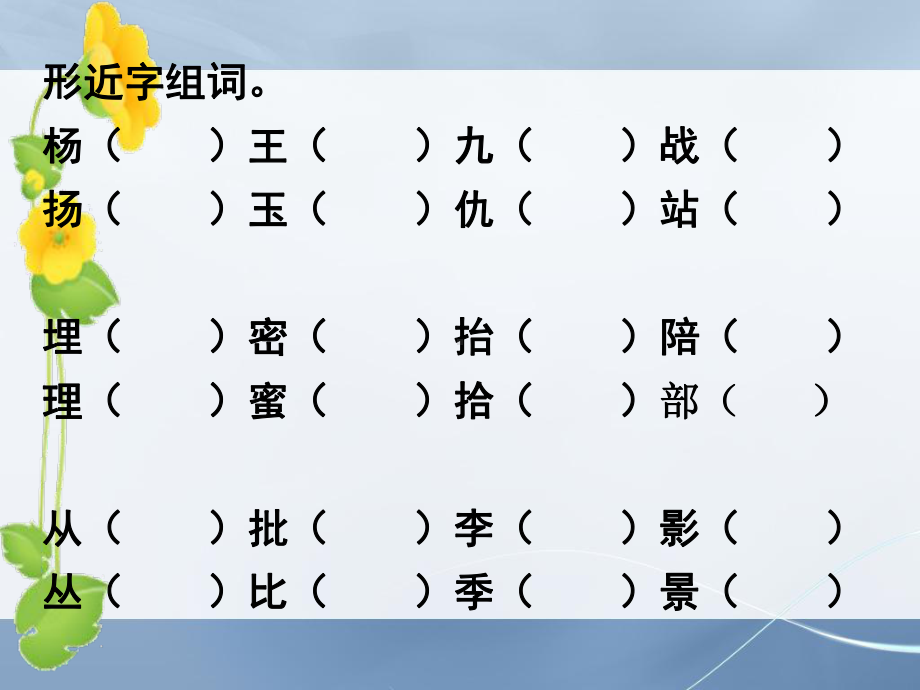 人教版小学二年级语文下册第四册7二年级下语文第七单元复习课件.ppt_第2页