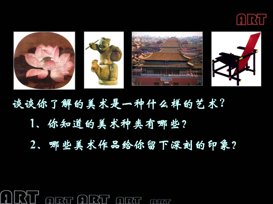 在美术世界中遨游上课课件.ppt_第2页