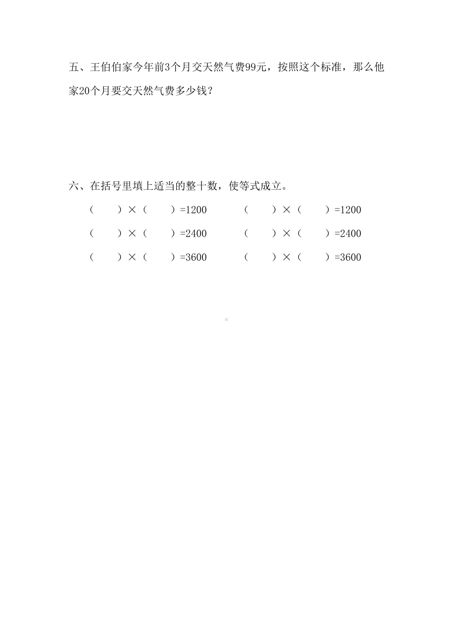 小学数学三年级下册课件课堂作业设计第4单元两位数乘两位数第2课时口算乘法（2）.doc_第2页