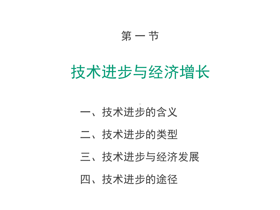 8章课件发展经济学第版教学.pptx_第2页