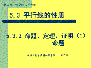 人教版七年级下册数学《命题、定理、证明14》课件(同名1535).ppt