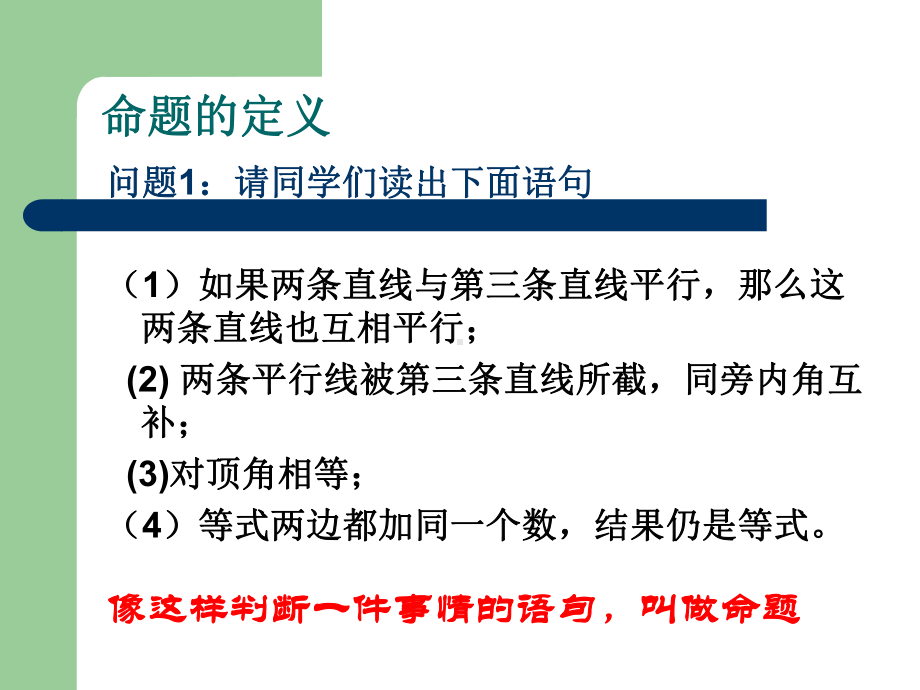 人教版七年级下册数学《命题、定理、证明14》课件(同名1535).ppt_第3页