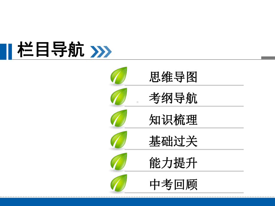 中考化学总复习课件：第3部分身边的化学物质第9讲溶液课件(新版)新人教版-2.ppt_第2页