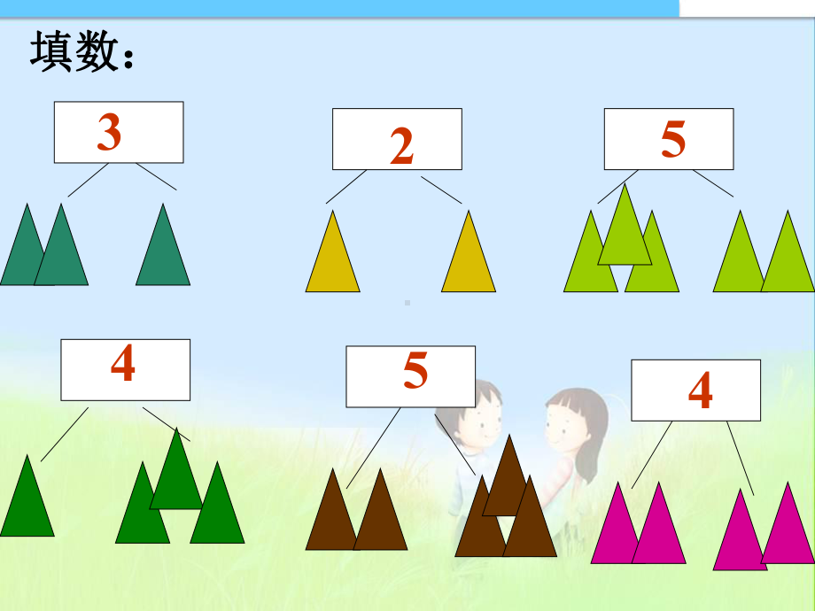 苏教版小学一年级上册数学《分与合》课件.ppt_第3页